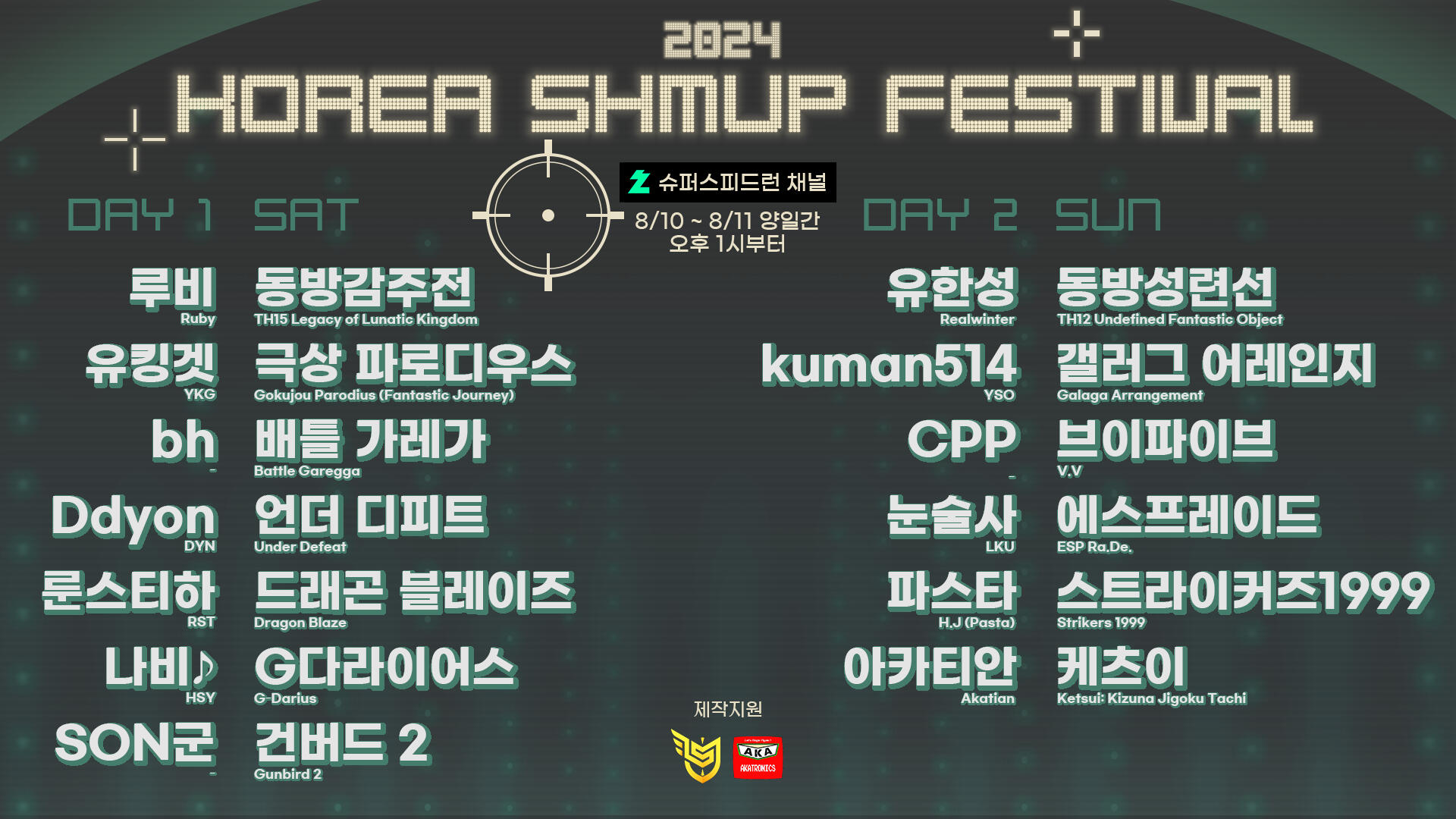 Poster Design - Korea Shmup Festival 4